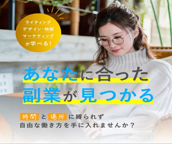 あなたに合った副業が見つかる!【スキルコンシェルジュ】