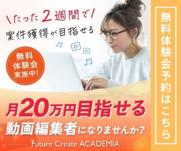 動画制作で自身の未来をクリエイト【Future Create ACADEMIA】