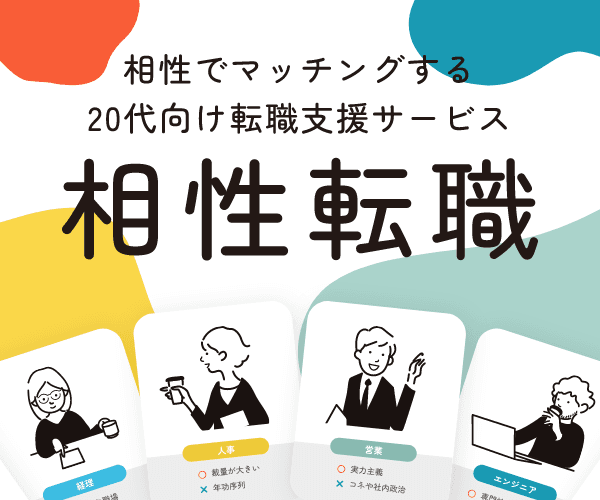 相性転職PersonalFile