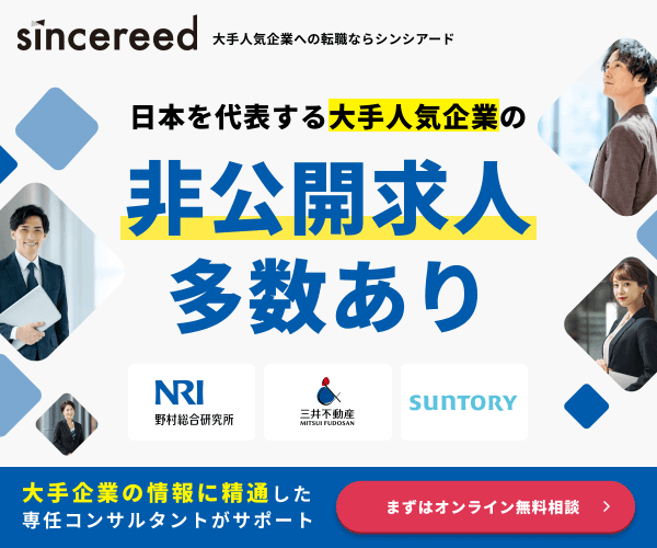 大手人気企業のハイクラス転職に特化【シンシアード】